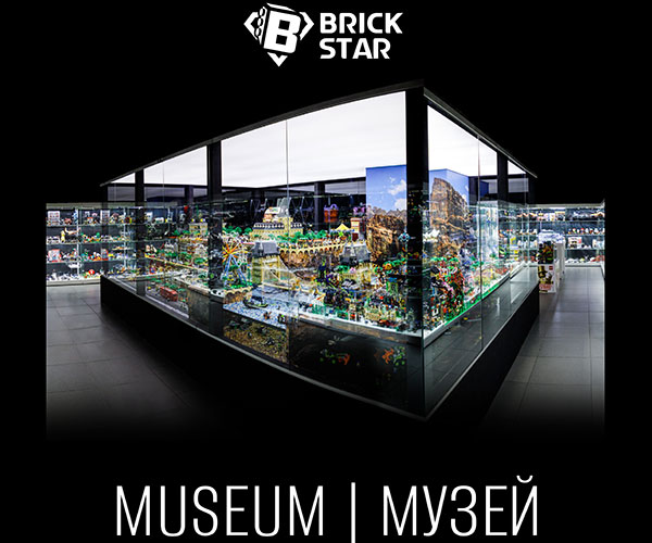 Музей LEGO Brick Star
